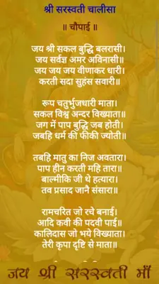 Saraswati Chalisa android App screenshot 3